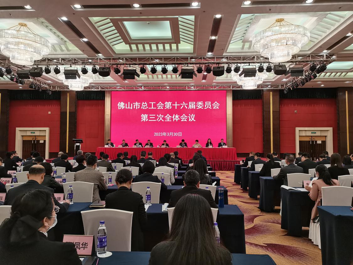 3月30日,我市举行市总工会第十六届委员会第三次全体会议.jpg