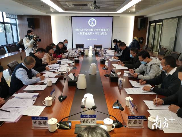 1月12日，《佛山市生活垃圾分类管理条例（征求意见稿）》在佛山市律师协会举行专家论证会。唐梦 摄