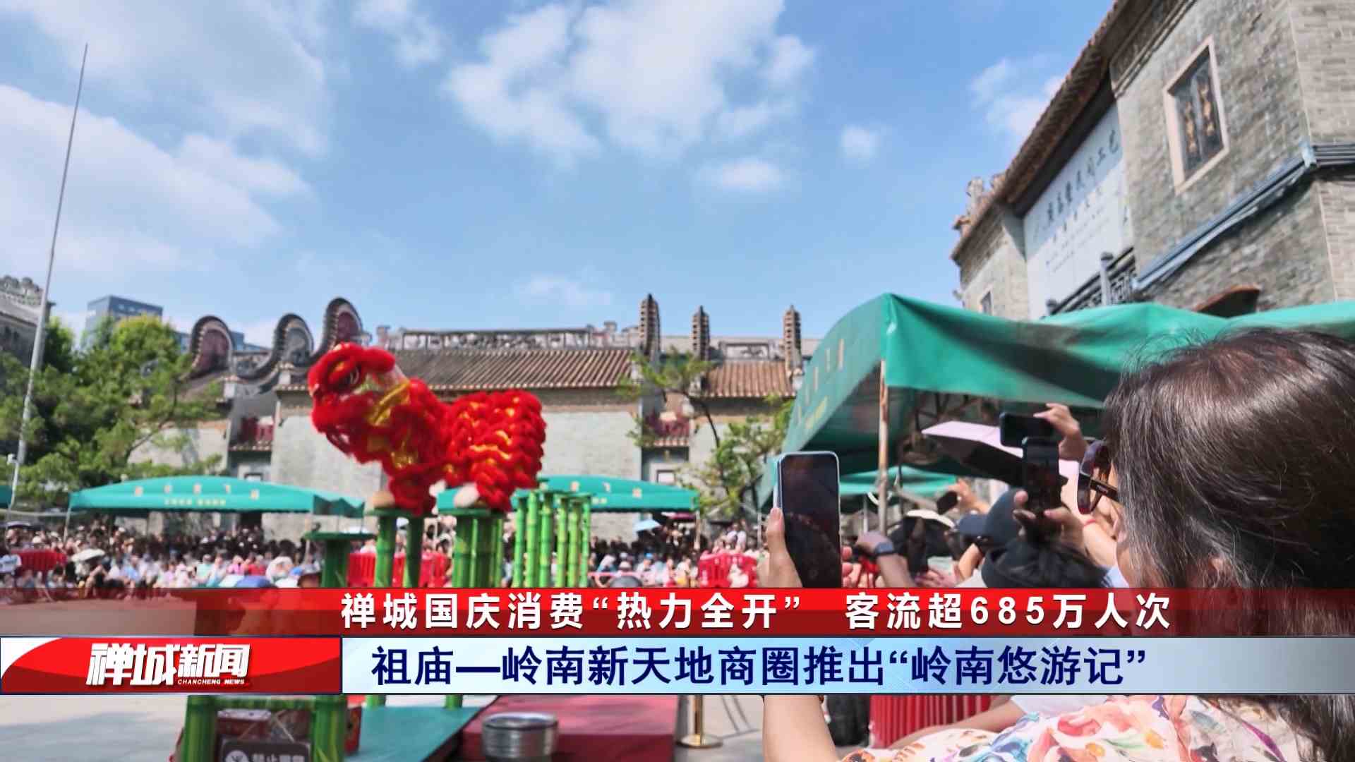 视频｜禅城国庆消费“热力全开”，客流超685万人次