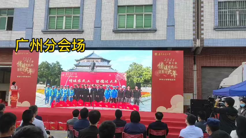 2021年广东工会系统“情暖农民工·留粤过大年”新春行动启动仪式上,主会场和分会场的外来务工人员送上新年祝福。佛山日报记者周龙凤制作