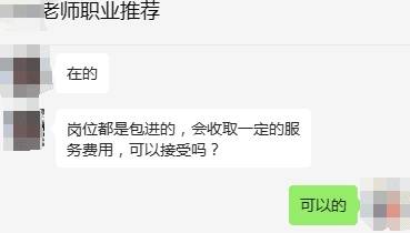 记者微信暗访截图