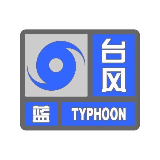 蓝色台风.jpg