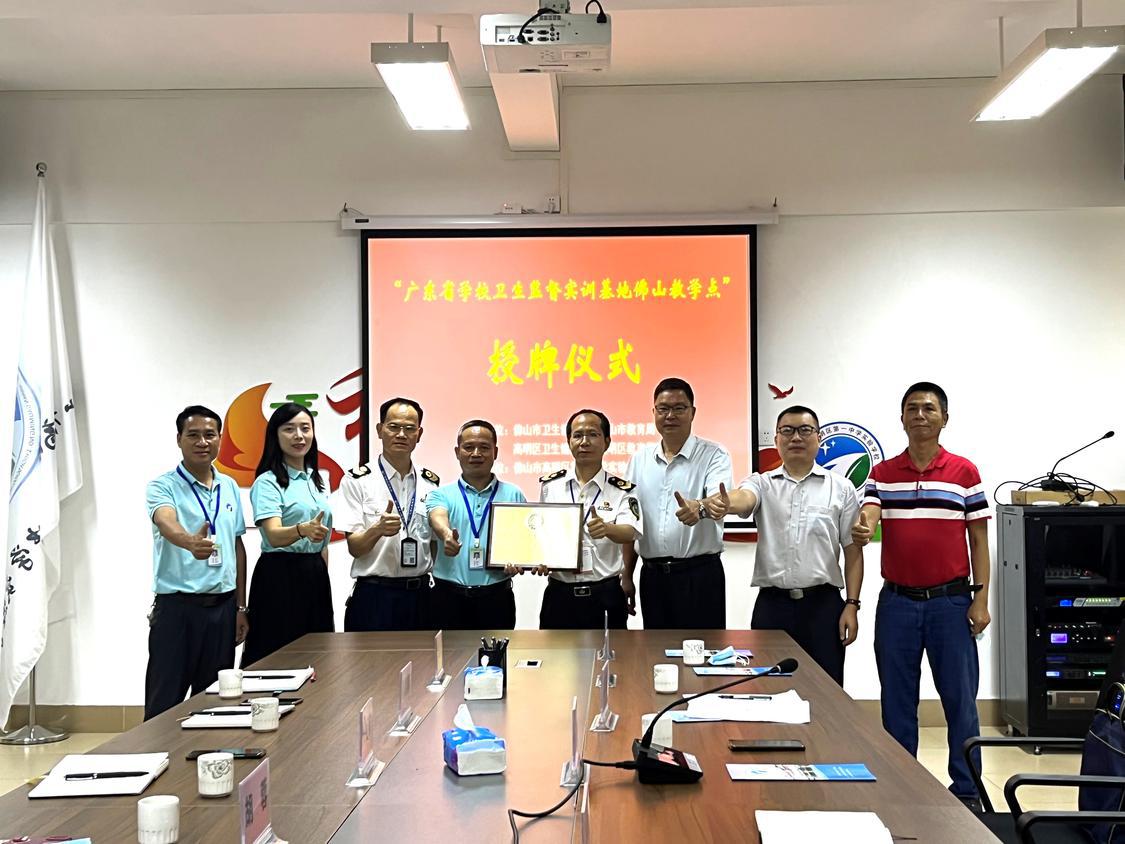 今天(6.14)上午,高明区首家“广东省学校卫生监督实训基地佛山教学点”在高明区第一中学实验学校进行授牌。图为授牌现场。佛山日报记者陈嘉懿摄.jpg