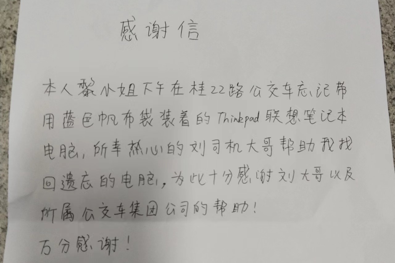 20231025,桂22线,刘涛,拾获手提电脑2.jpg