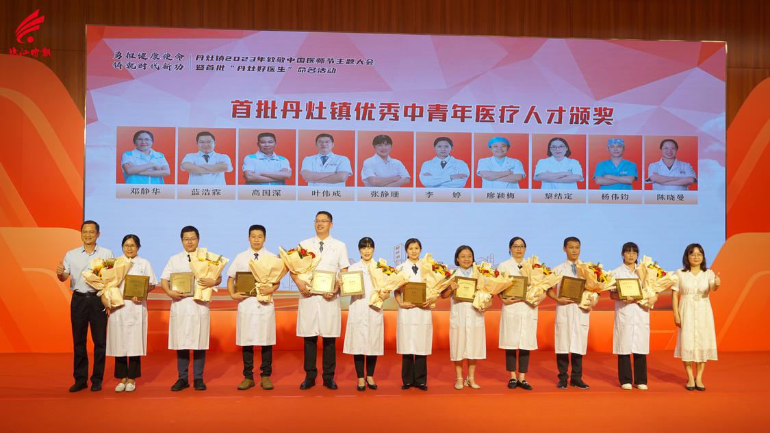 丹灶镇对首批10名优秀中青年医疗人才进行命名。.jpg