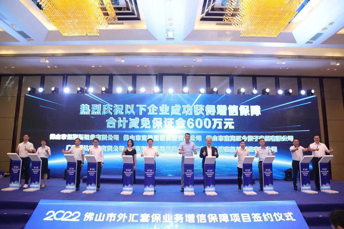 佛山市外汇套保业务增信保障项目签约仪式举行.jpg