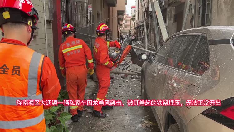视频丨龙卷风袭击致使私家车被埋压,消防紧急救援!