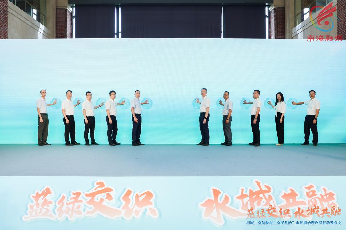 桂城“全员参与、全民共治”水环境治理攻坚行动启动仪式.jpeg