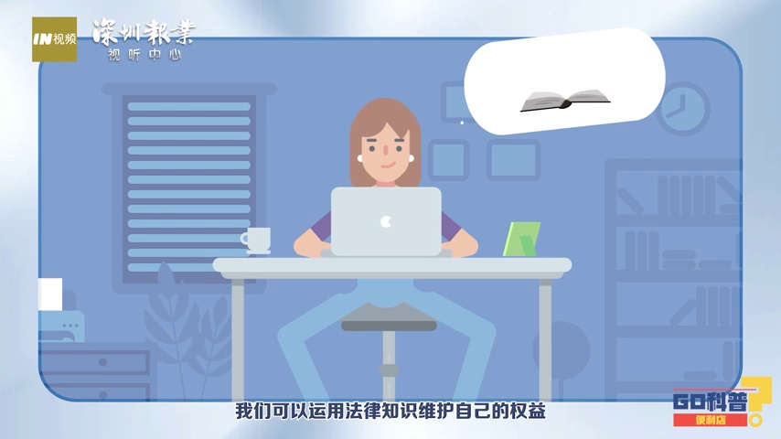 GO科普｜世界法律日，一分钟get超实用法律知识