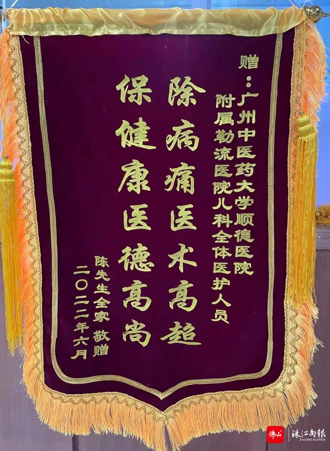 小禹一家为勒流医院儿科全体医护人员送上锦旗表达谢意。医院供图.jpg