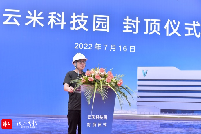 云米科技创始人、CEO陈小平在封顶仪式上致辞.png