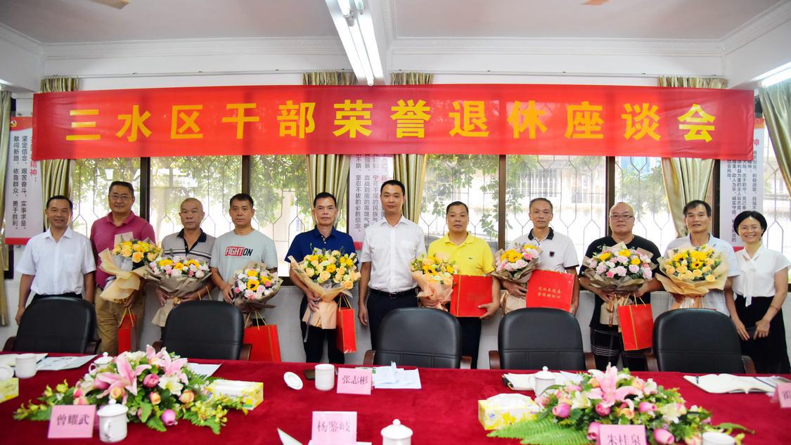 三水区召开干部荣誉退休座谈会。通讯员供图2.jpg