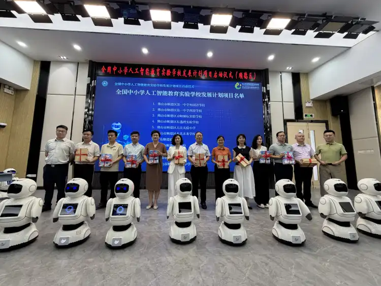 11所学校获赠AI助教机器人!全国人工智能教育实验区项目落地顺德