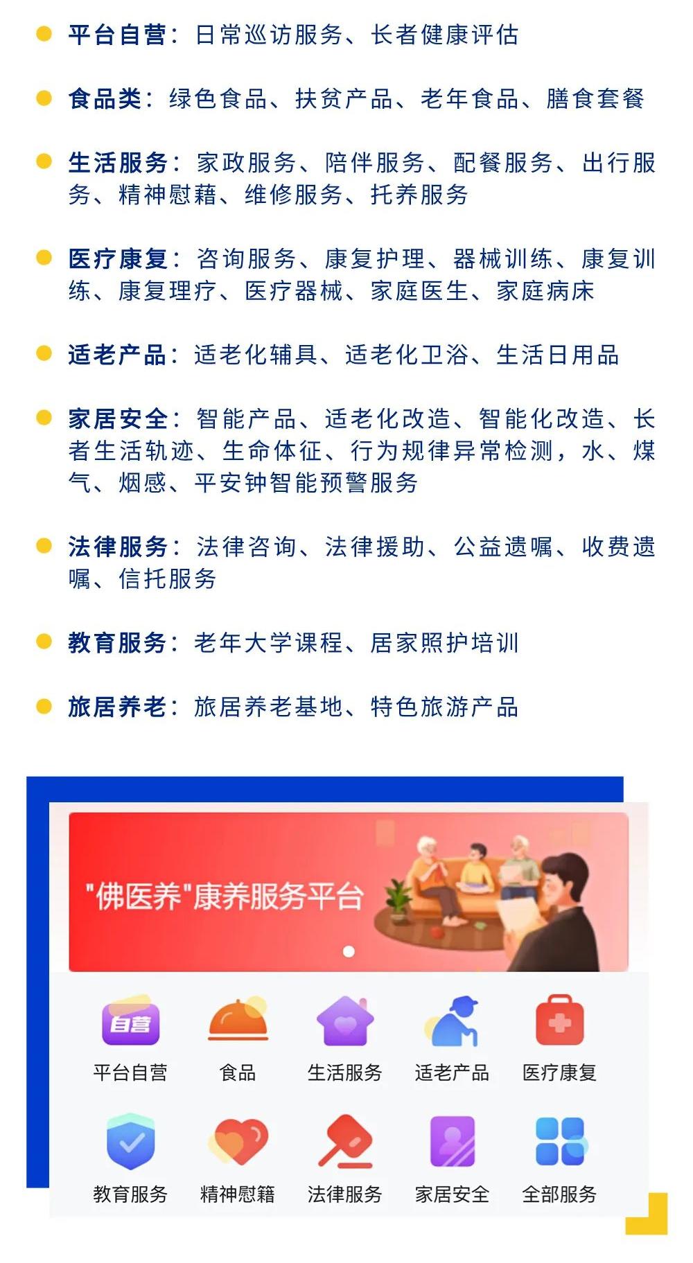 九大养老服务板块.jpg