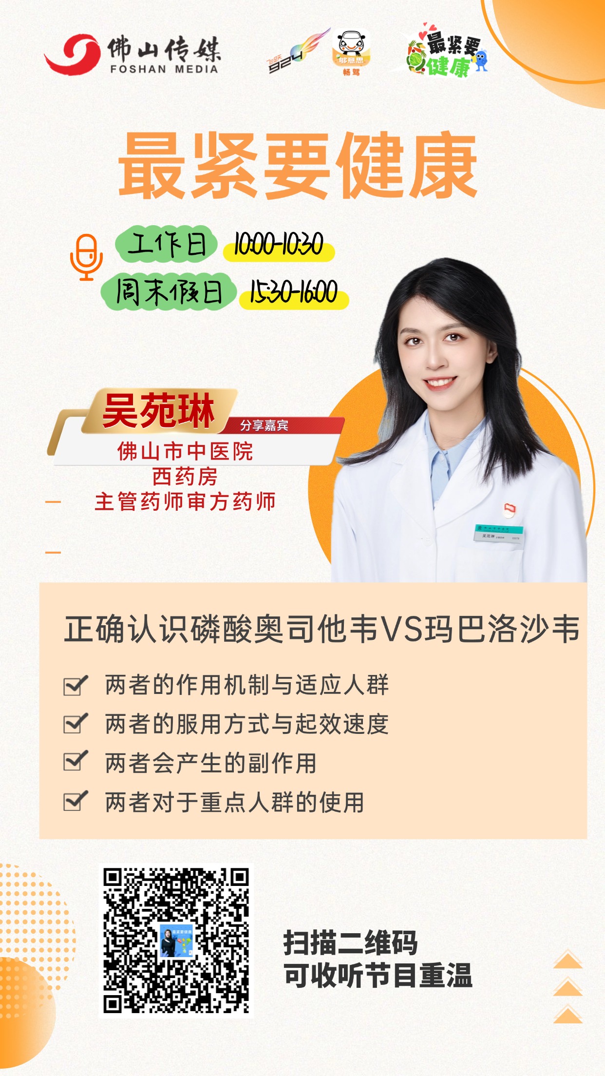 吴苑琳.jpg