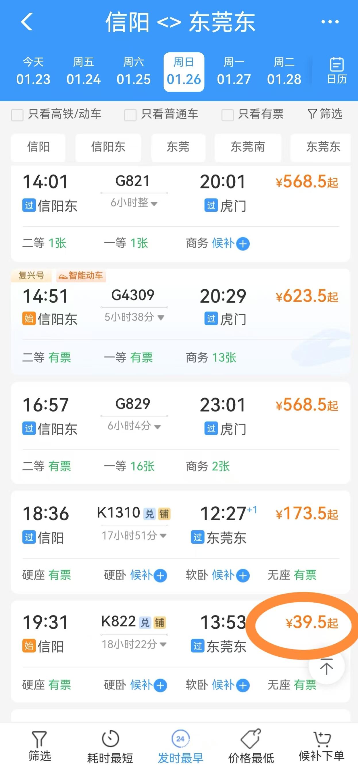 东莞春运新趋势:高铁“吸粉”与反向春运“升温”