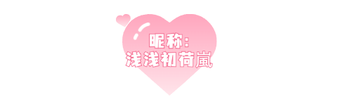 卢颖雯个人昵称.png