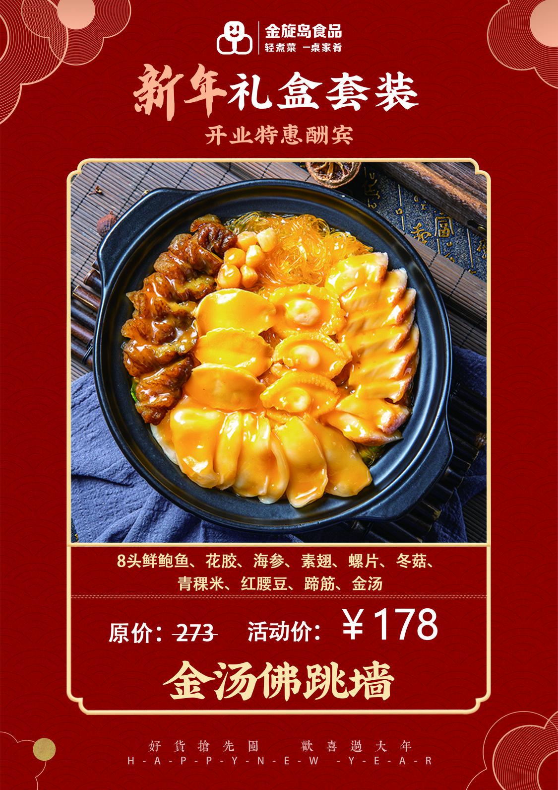 金汤佛跳墙.jpg