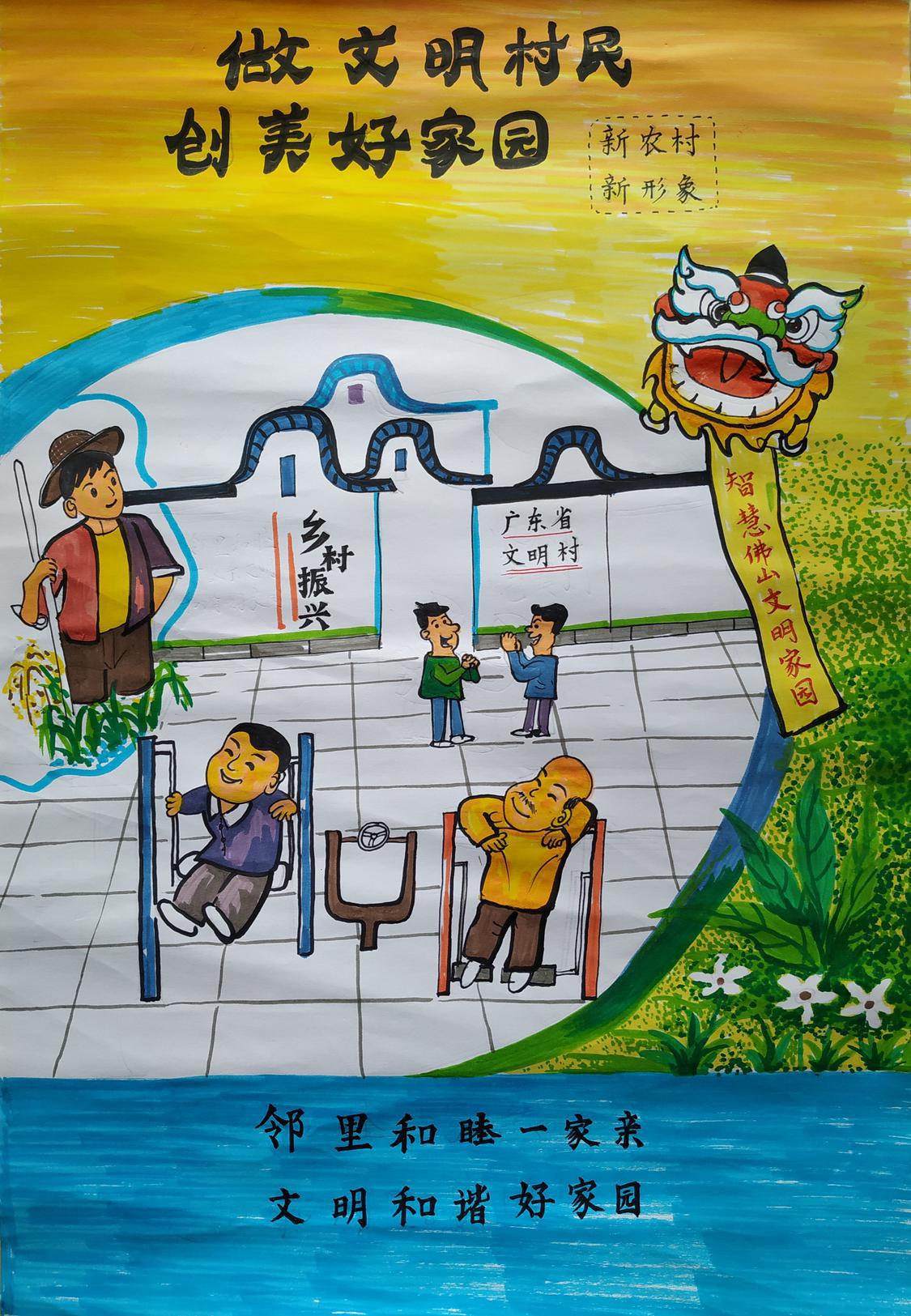 《做文明村民,创美好家园》(郭进达).jpg