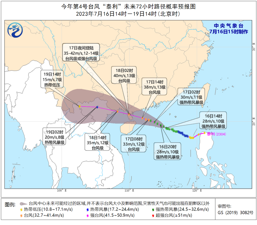 台风“泰利”未来72小时路径概率预报图.png