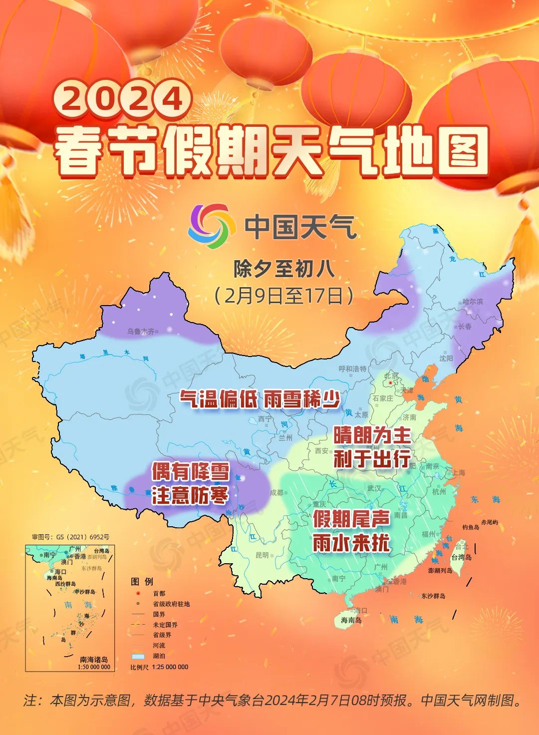 2024年春节假期全国天气预报.jpg