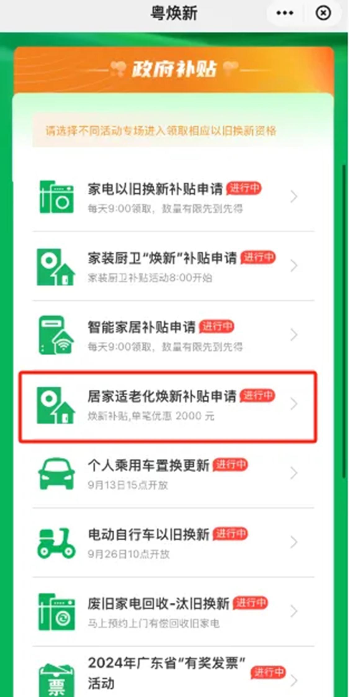 消费者打开云闪付App首页,点击“居家适老化焕新补贴申请”,便可以立即领券。.png