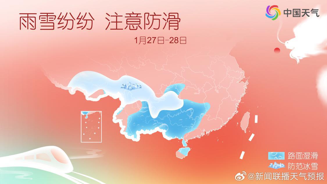 周末两天,南方的雨雪集中在西南地区到华南西部一带,道路湿滑,行车要注意安全.jpg