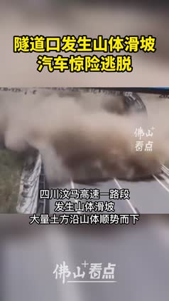 惊险！高速路山体滑坡，一辆汽车惊险逃脱