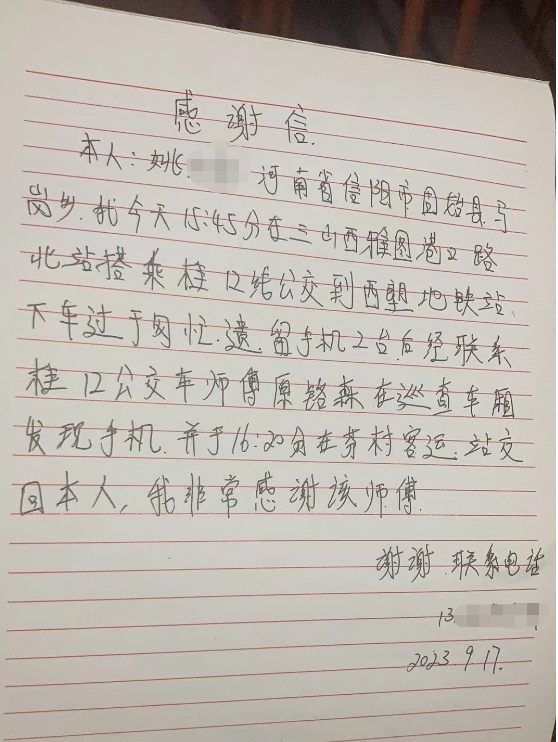 20230917，桂12线，原铭森，拾获手机两台 (2).png