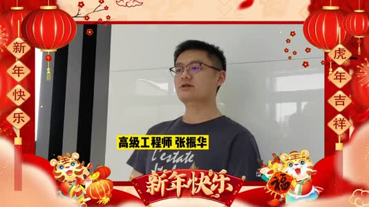 留淼过年，他们有话说