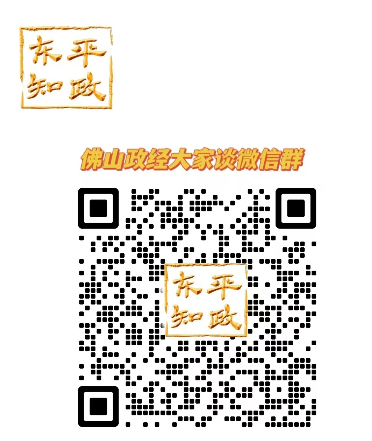 政经大家谈二维码.jpg
