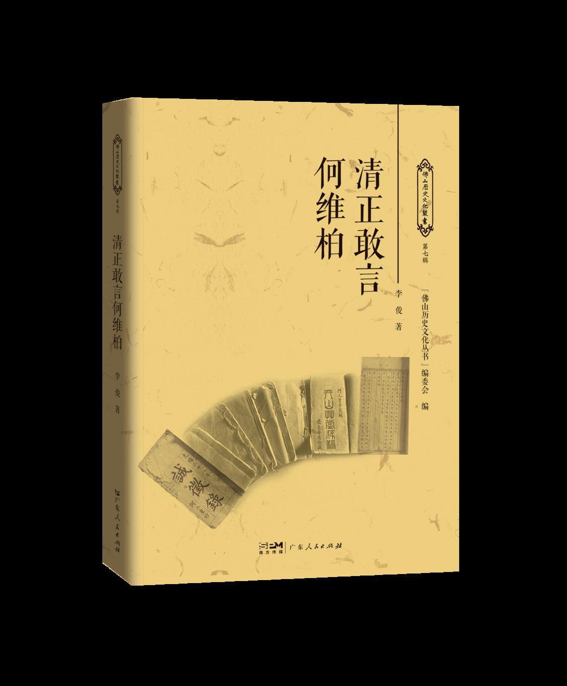 4 清正敢言何维柏.png