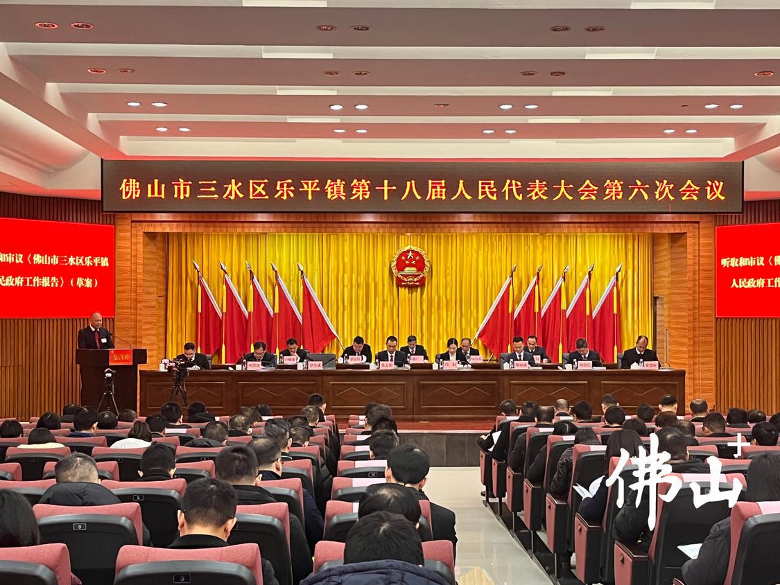 1月23日上午,三水区乐平镇第十八届人民代表大会第六次会议开幕。.jpg