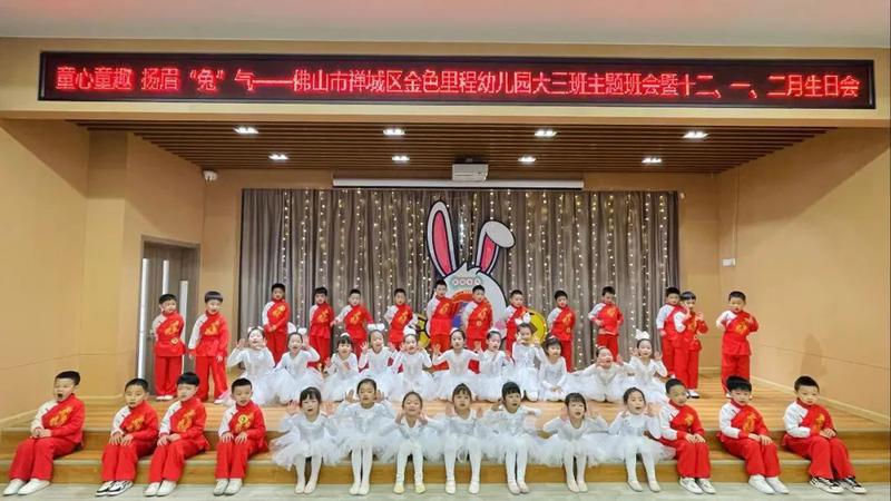 禅城区金色里程幼儿园主题班会活动