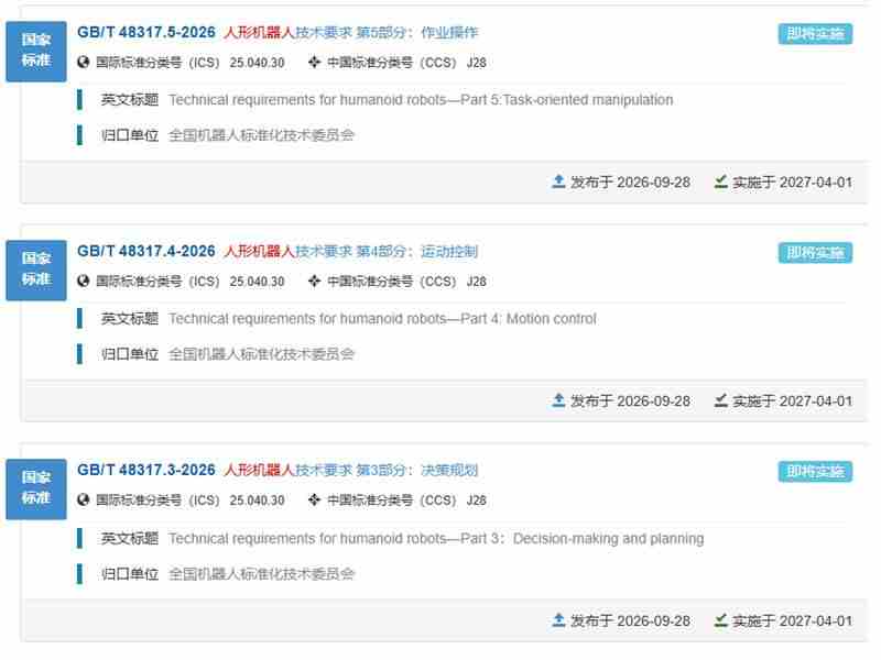 首批六项人形机器人国家标准正式发布,优必选牵头起草及参编