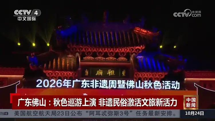 央视连续多年聚焦佛山秋色