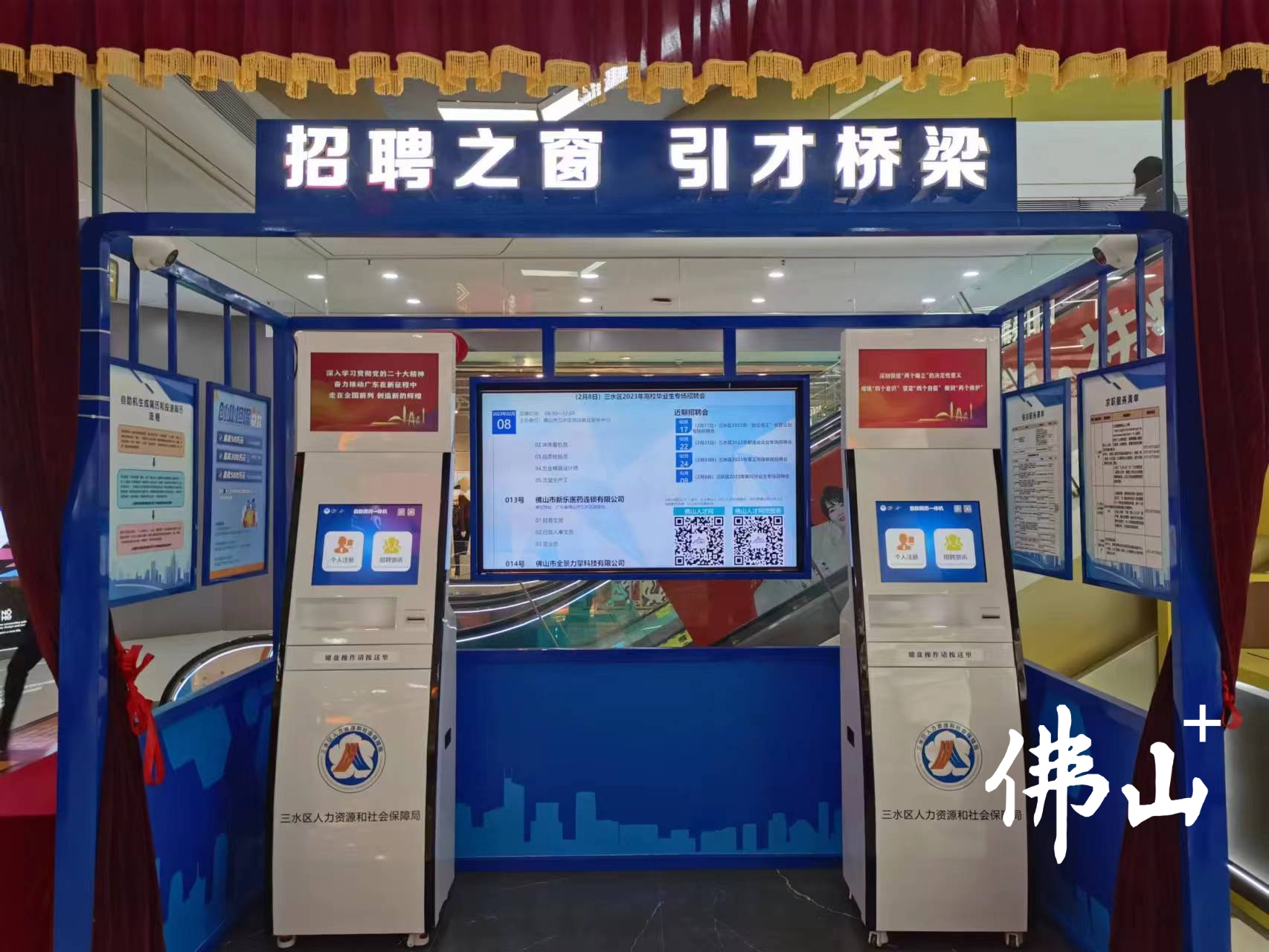 全市首个商圈内的智能招聘求职服务阵地。佛山日报记者郑泽聪摄.jpg