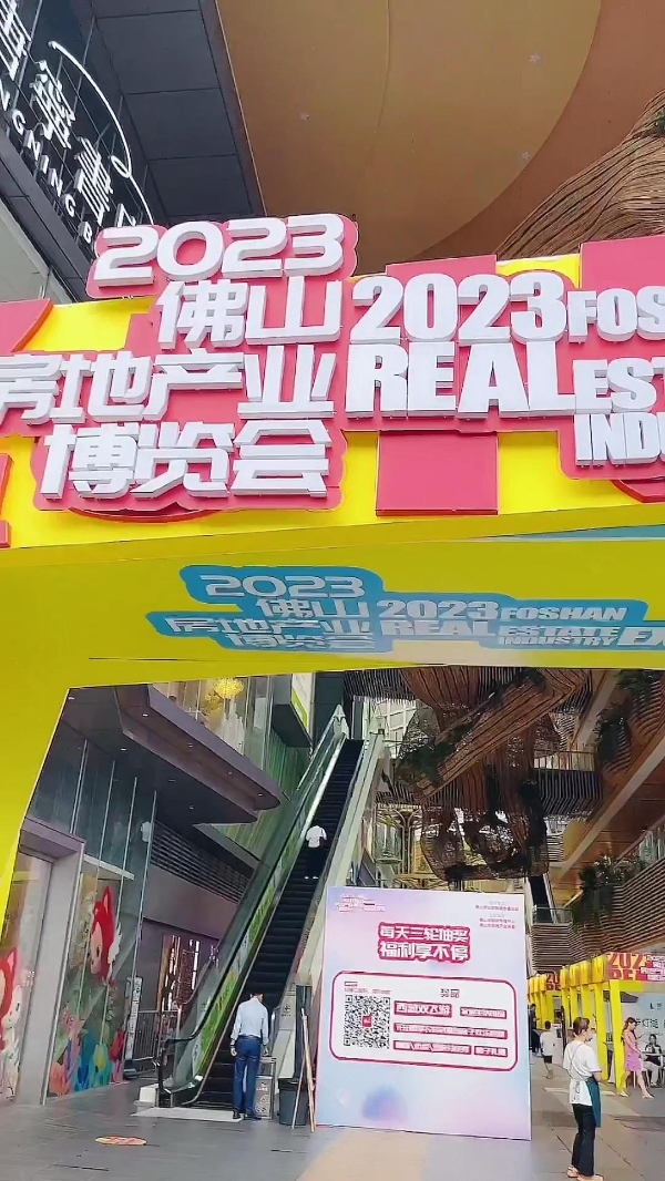 聚焦2023房博会 | 仅剩一天！快来2023佛山房博会现场参与抽奖吧！