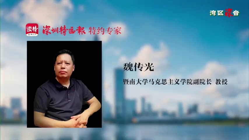 湾区深音｜以中国式现代化全面推进中华民族伟大复兴