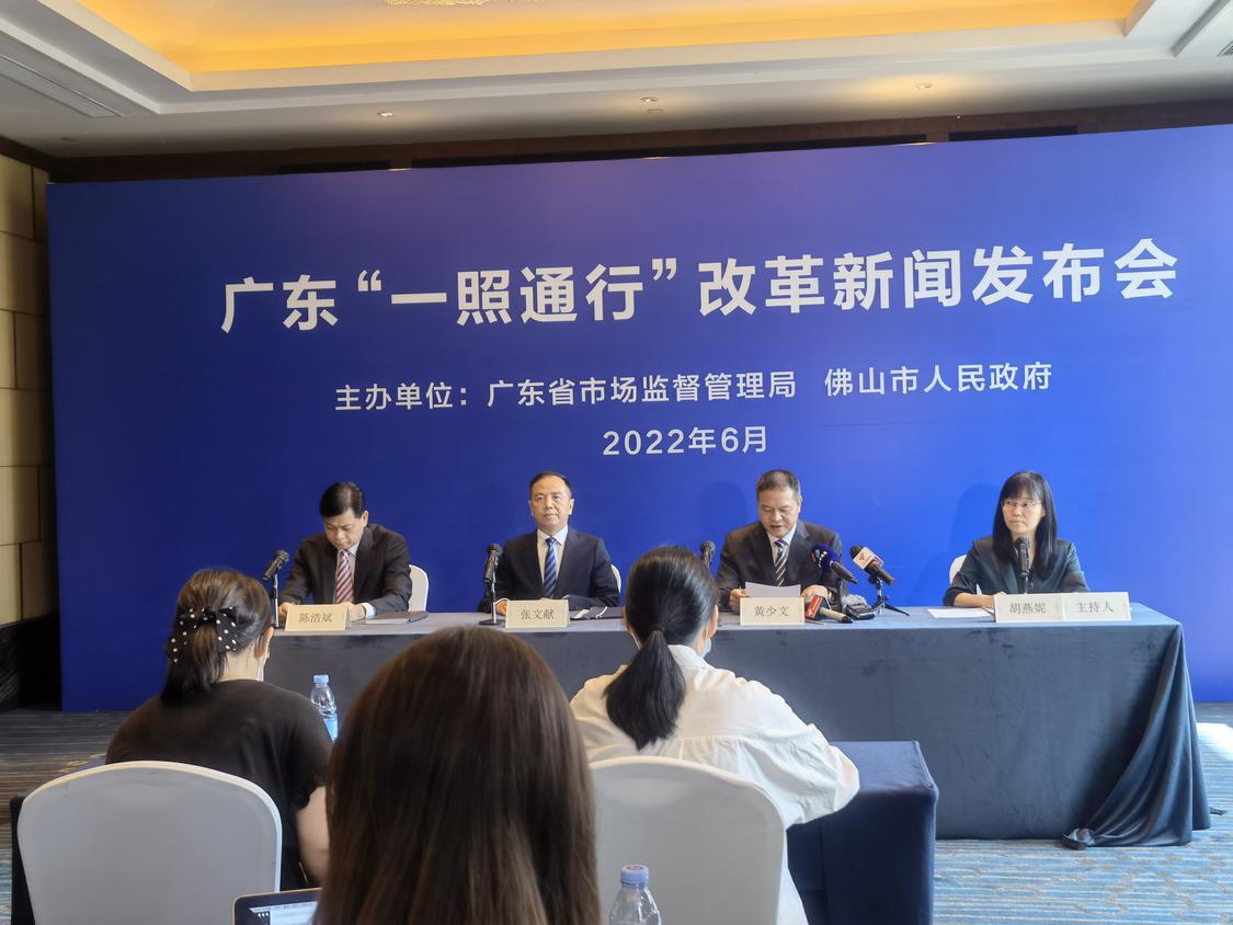 6月28日,广东“一照通行”改革新闻发布会在佛山南海举行。(佛山日报记者谭海琪 摄).jpg