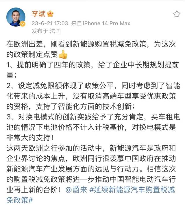 图源:蔚来汽车CEO李斌微博