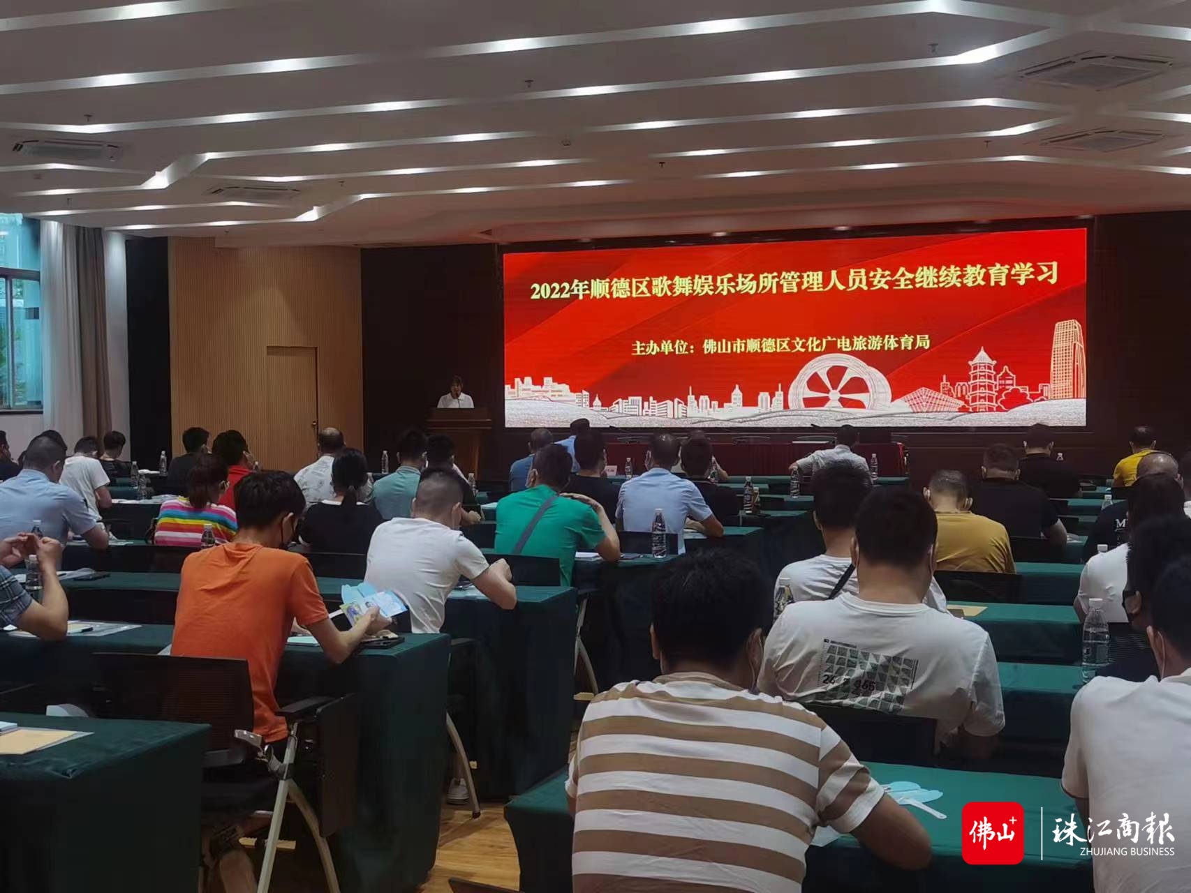 顺德区文广旅体局开展娱乐场所经营管理人员安全教育和法律法规学习培训。区文广旅体局提供。.jpg