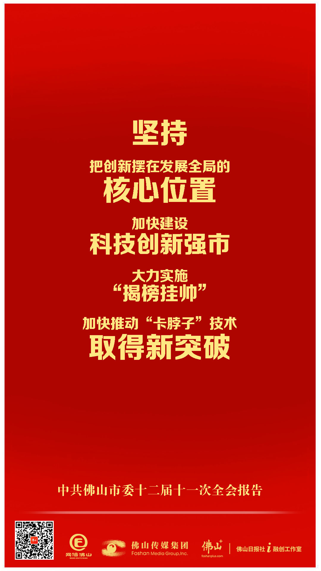 12张图读懂市委全会报告