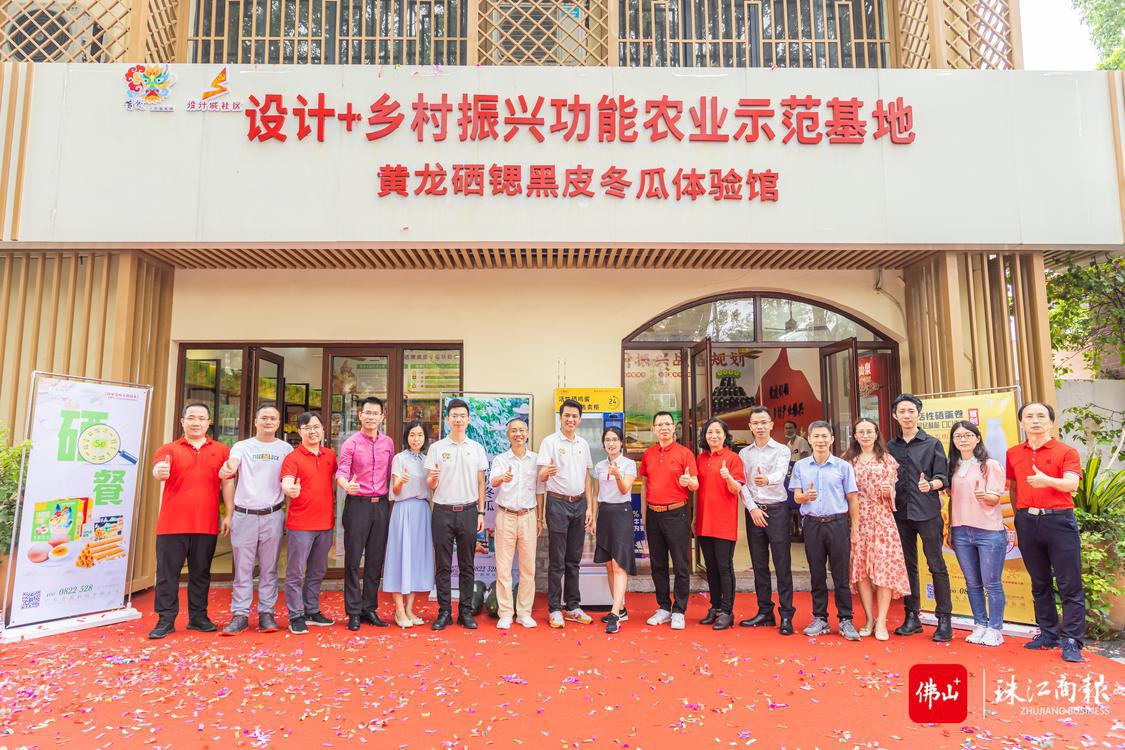 6月12日，设计+乡村振兴功能农业示范基地——黄龙硒锶黑皮冬瓜体验馆揭幕。珠江商报记者林安迪摄.jpg