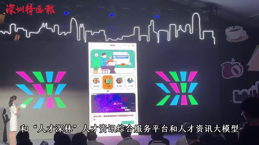 《深爱你 圳等你》新书发布 “人才深林”人才资讯综合服务平台同步上线