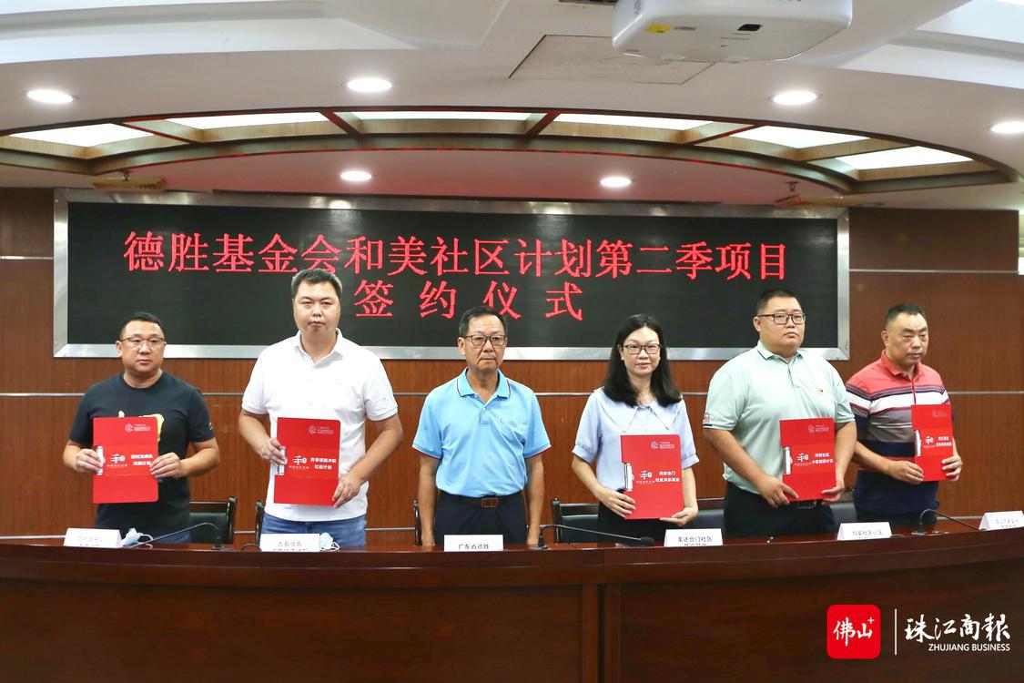 均安社区党委以“探索议事协商机制”为主题成功申报德胜基金会“和美社区计划”资助项目,成功获得10万元支持.jpg