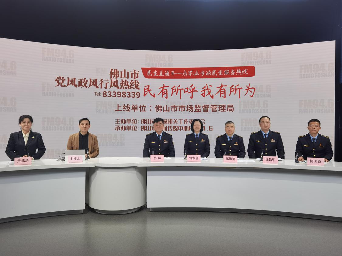 佛山市市场监督管理局上线民生直通车。.jpg