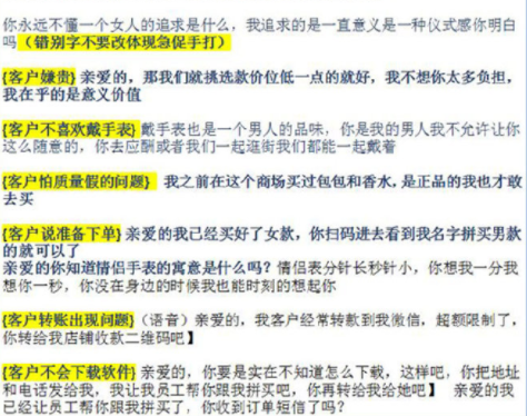 为诱导受骗者在虚拟链接上转钱,骗子针对不同情况设计了话术。 图片