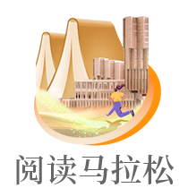赛后互动｜阅读感想征集进行中