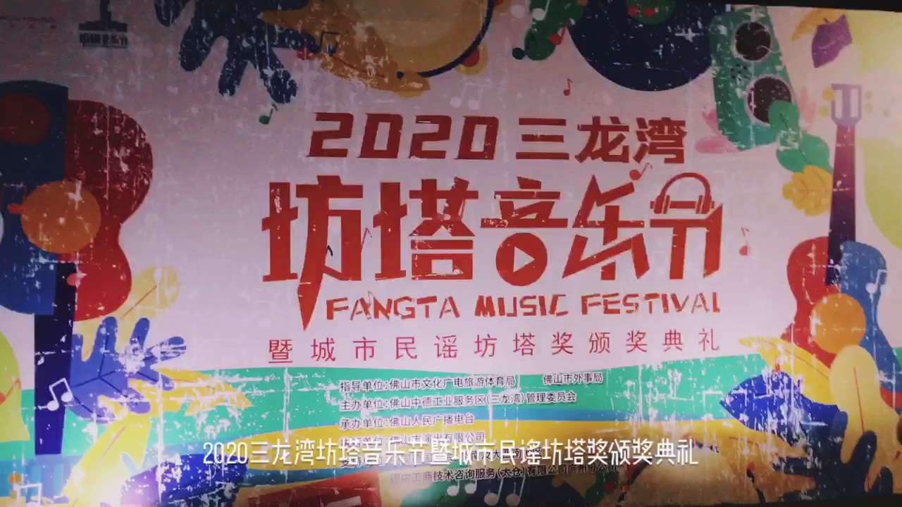 “2020三龙湾坊塔音乐节”现场气氛热烈。/佛山日报记者黄鹤婷制作